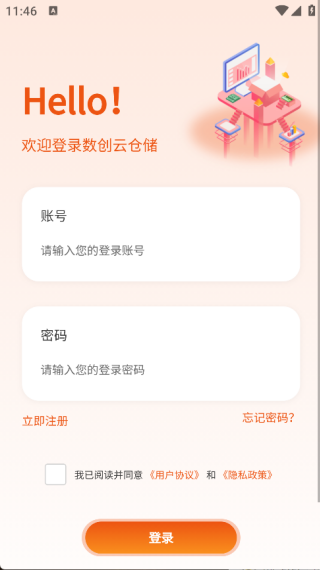 数创云仓正版图4