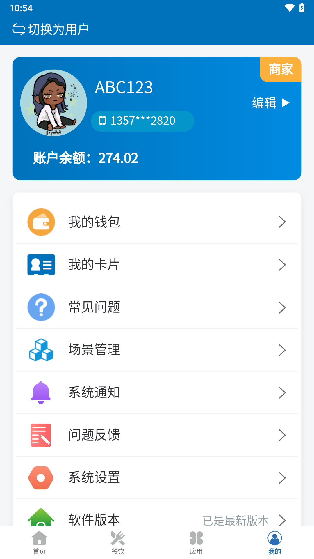 智享园区手机免费版图3