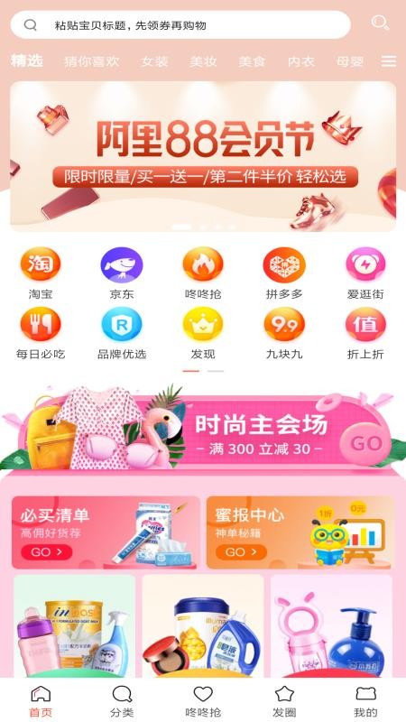团团购正版图4