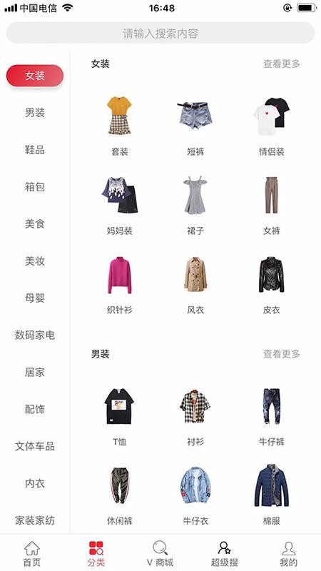 V世界商城免费原版图2