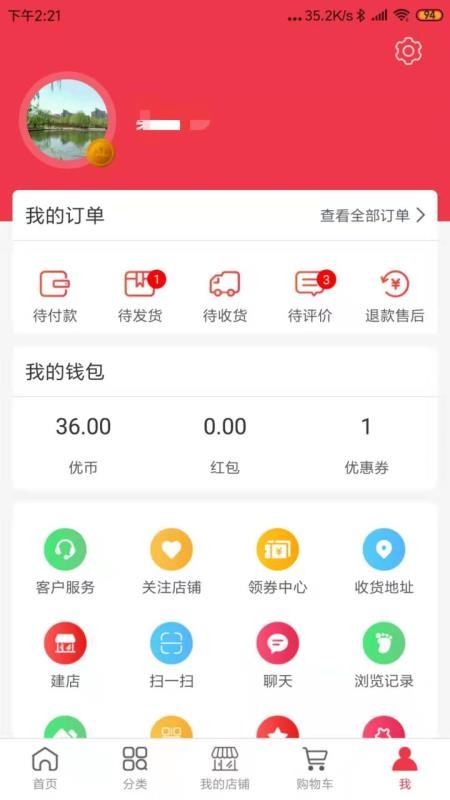 九逍云商城最新免费版图1
