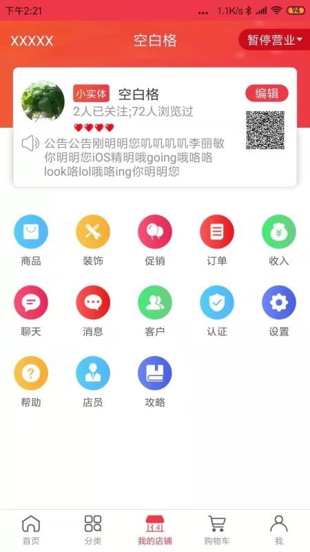 九逍云商城最新免费版图4