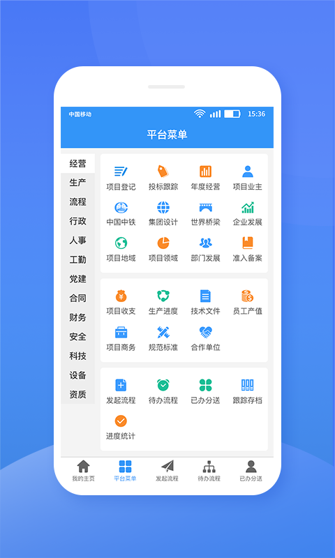 中铁桥隧手机最新版图3