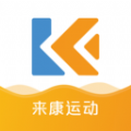 来康运动手机免费版