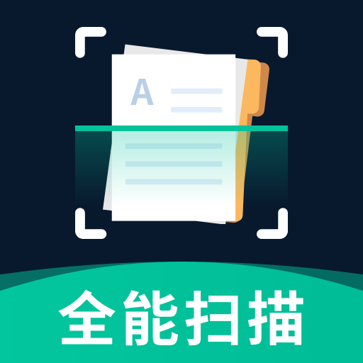 全通扫描王官方最新版