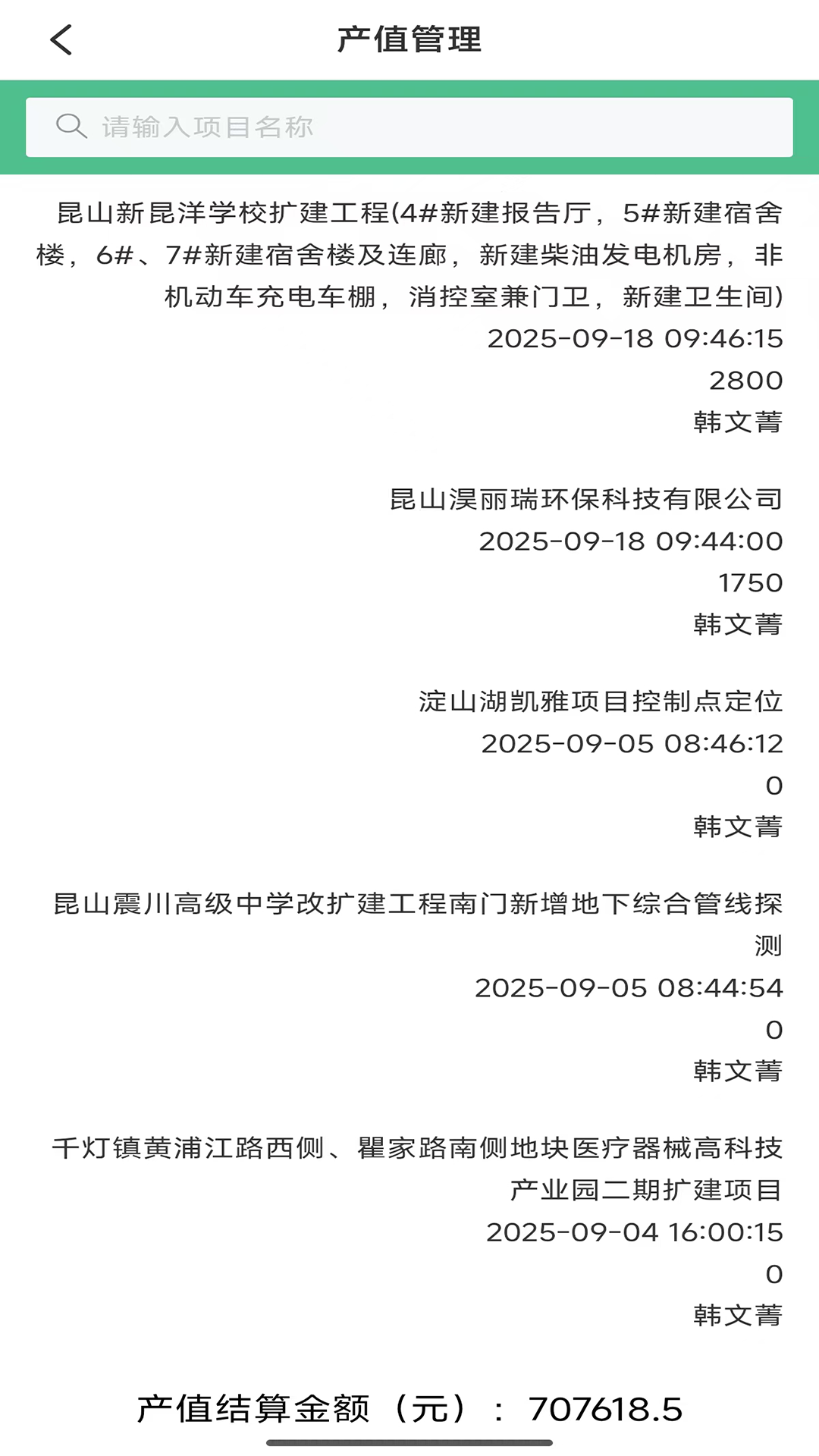 中建OA手机正版图1