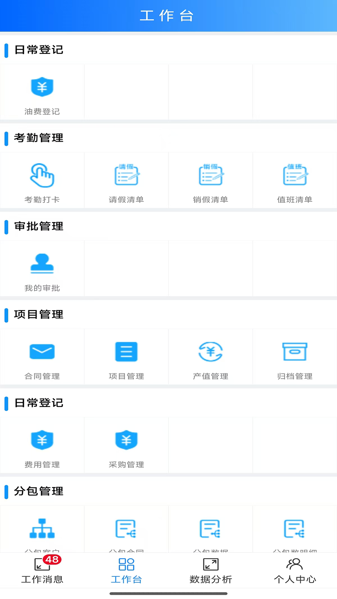 中建OA手机正版图2
