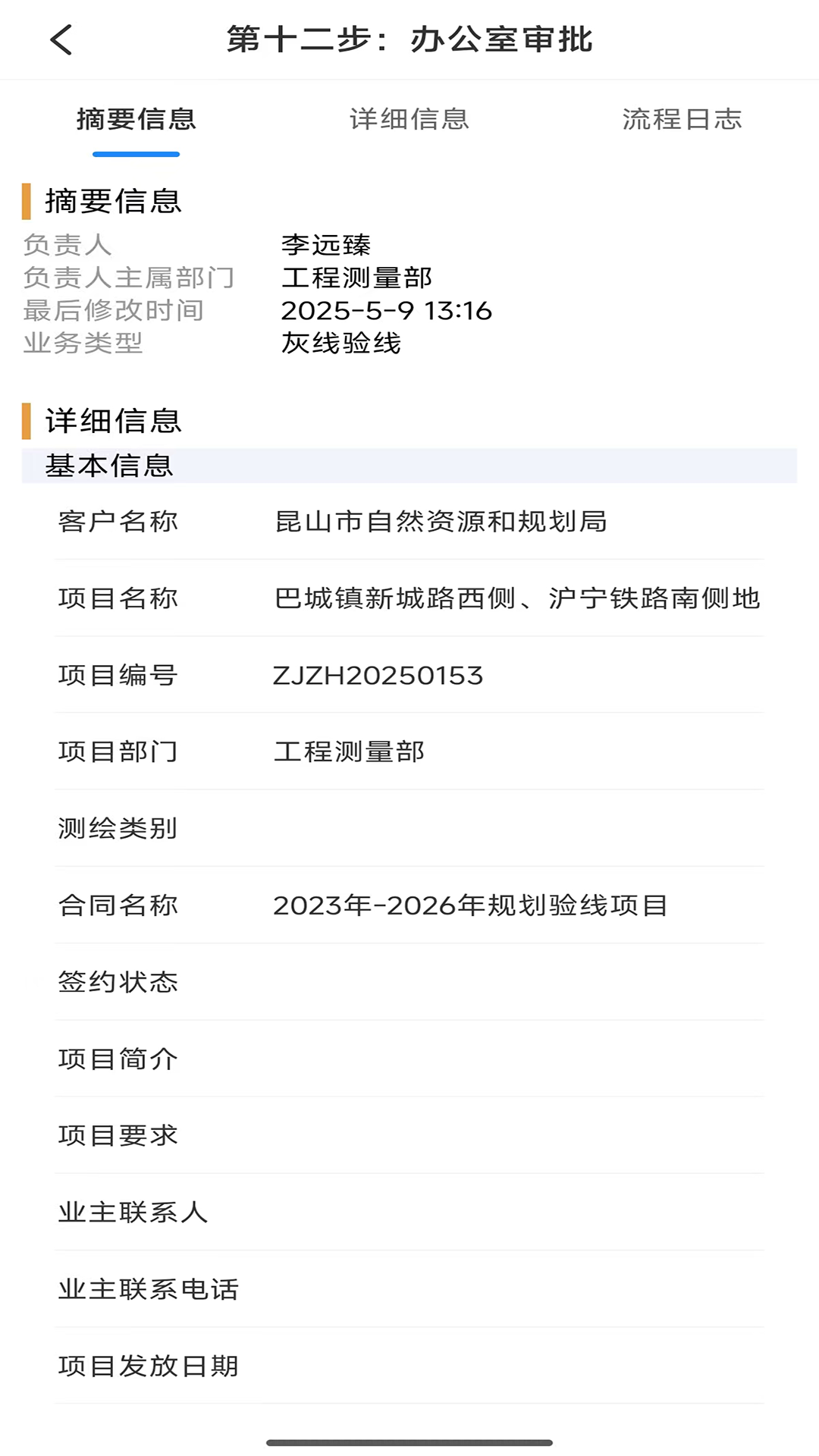 中建OA手机正版图3