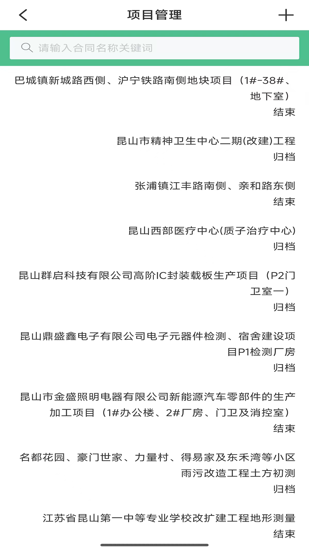中建OA手机正版图4