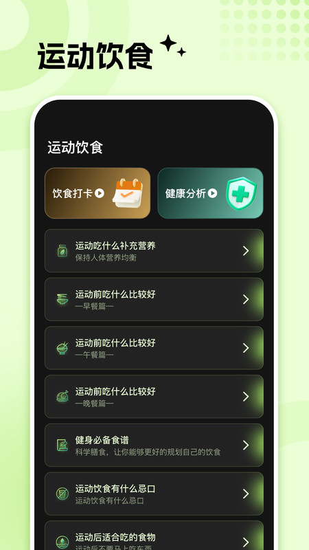 每步健康打卡原版图4