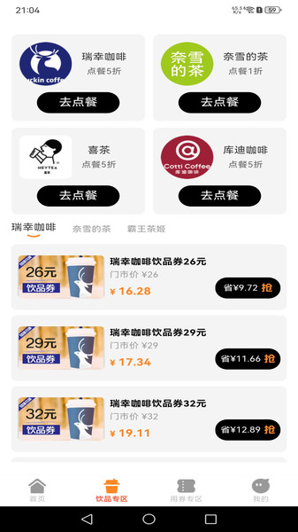 特惠外卖点单免费原版