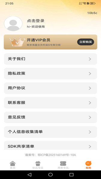 特惠外卖点单免费原版