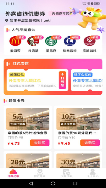 特惠外卖点单免费原版