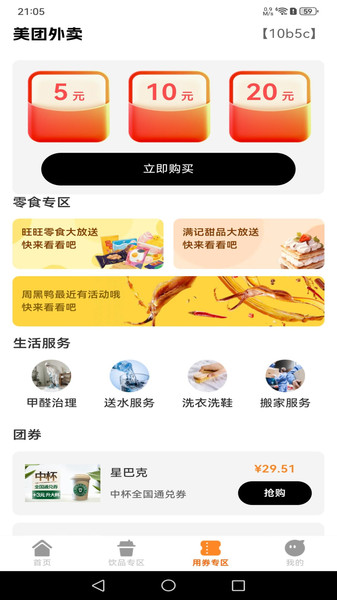 特惠外卖点单免费原版