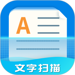 文字扫描器最新版