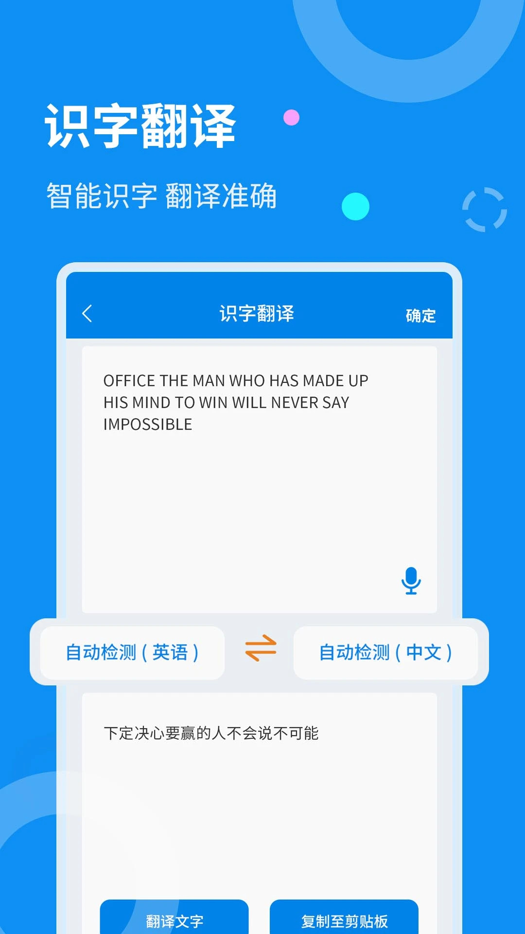 文字扫描器最新版图3