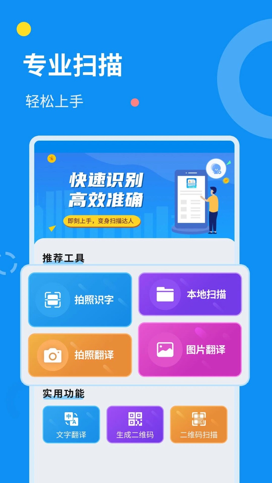文字扫描器最新版图4