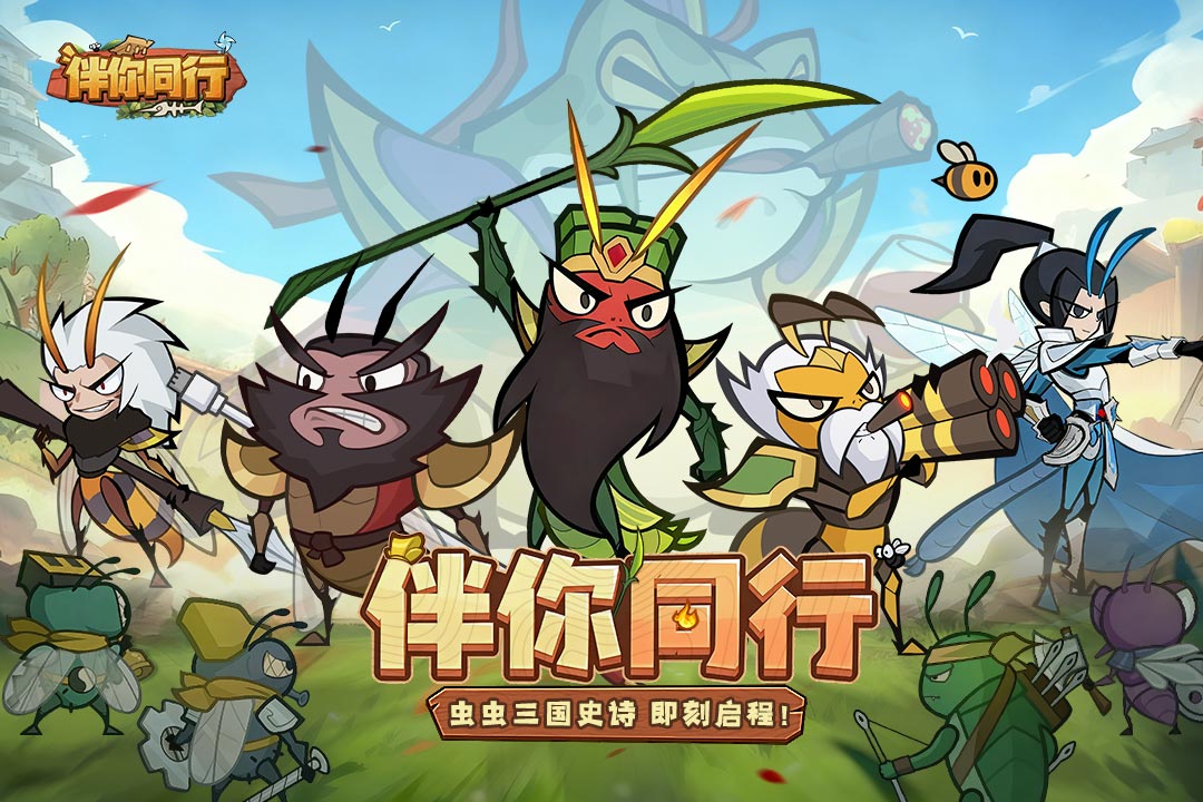 伴你同行图2