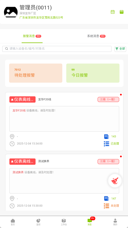 富慧能F无广告版图4