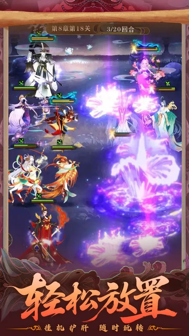 神仙传游戏纯净最新版
