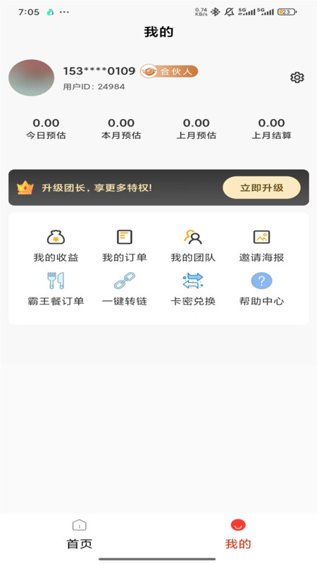 谷达聚惠免费原版图3