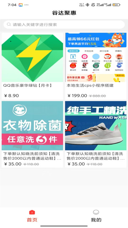 谷达聚惠免费原版图4