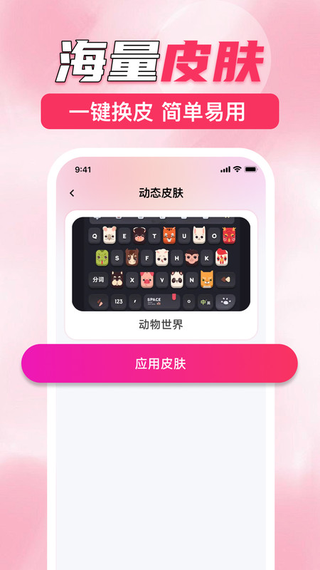 键盘皮肤助手正版图2