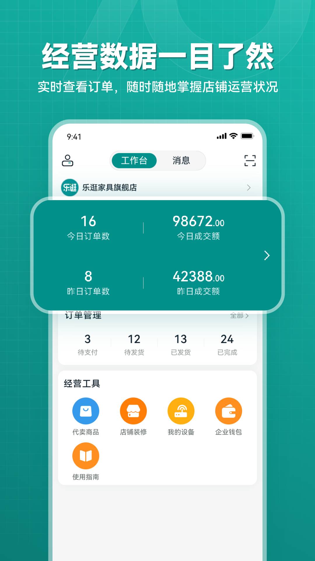 乐逛网商家端官方最新版图1