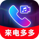 来电视频秀铃声官方版