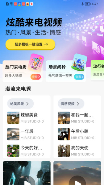来电视频秀铃声官方版图2