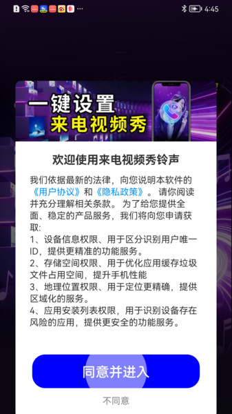来电视频秀铃声官方版图3