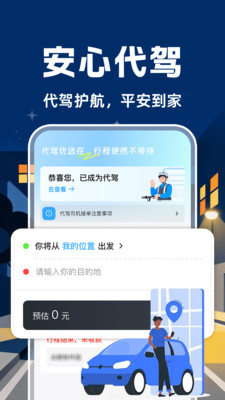 出行代驾司机手机免费版图2