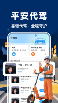 出行代驾司机手机免费版图4