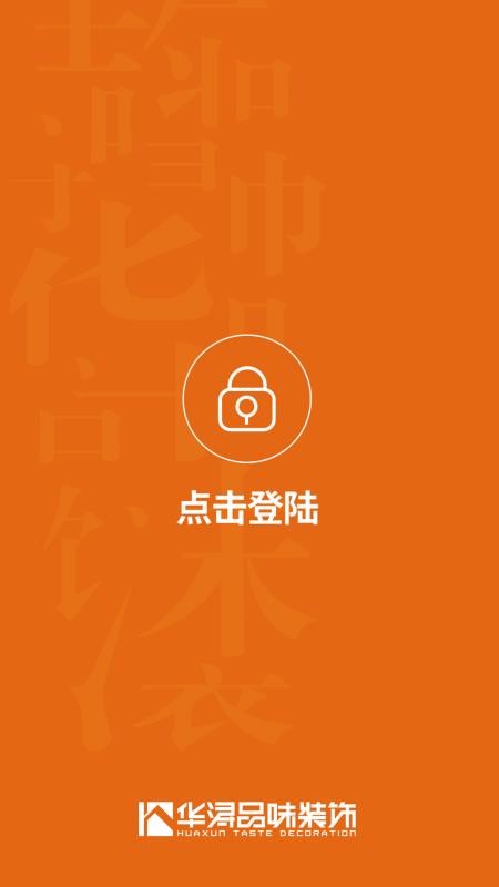 华浔管家最新版图3