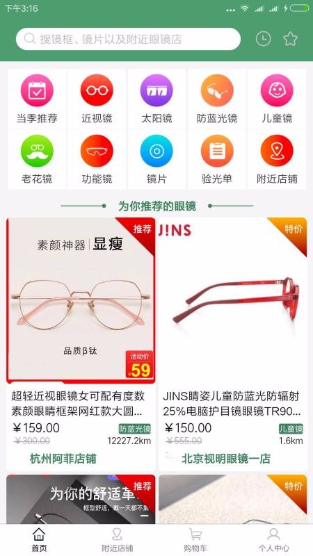 眼镜城市最新版图3