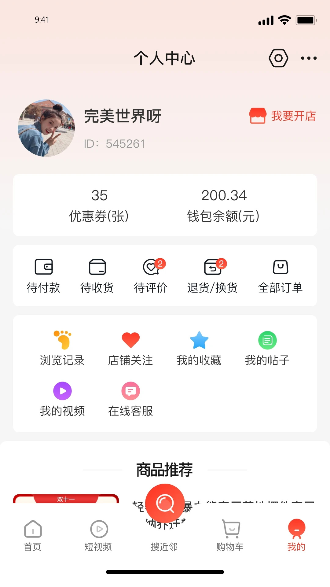 近邻新电商手机免费版