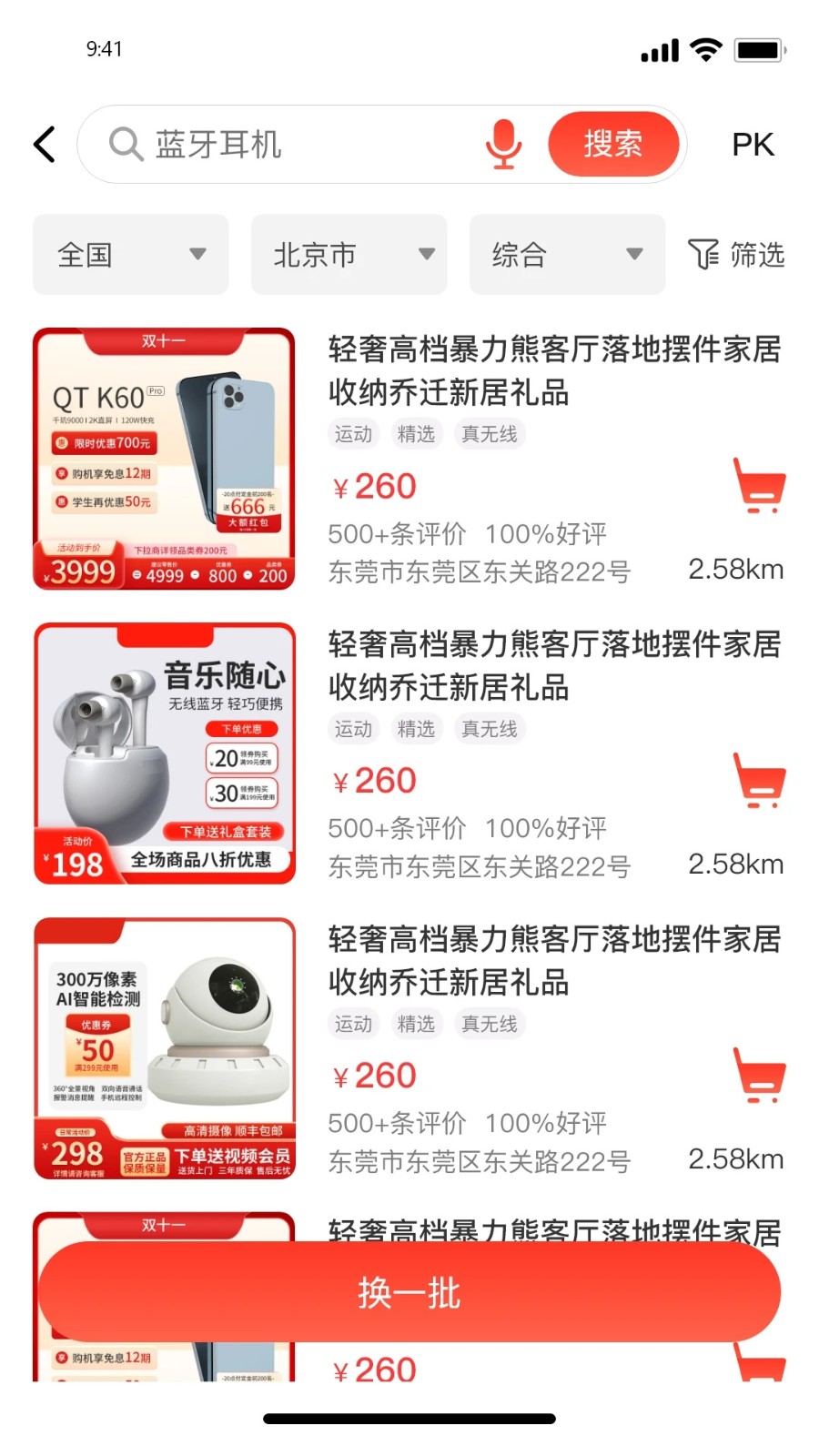 近邻新电商手机免费版