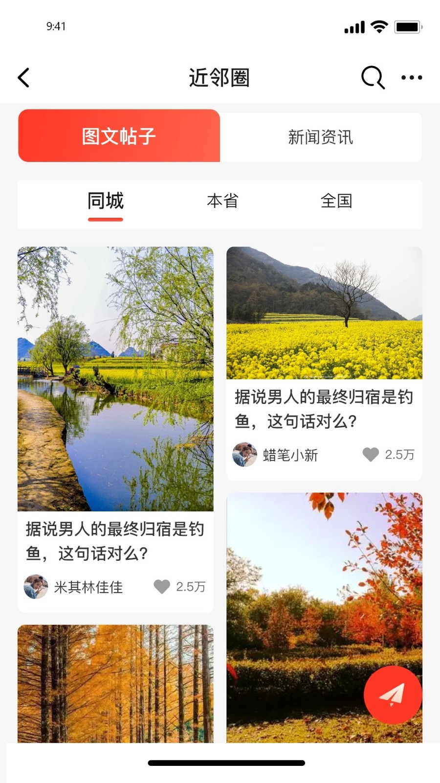 近邻新电商手机免费版