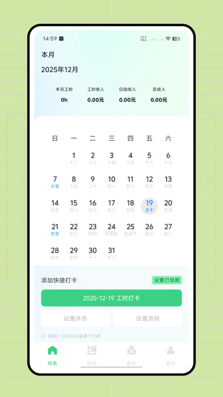 日结兼职安卓直装版图4