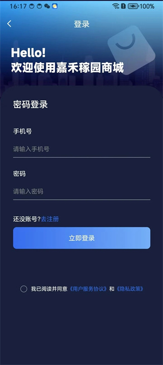 嘉禾稼园数智商城手机版