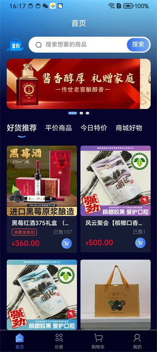 嘉禾稼园数智商城手机版