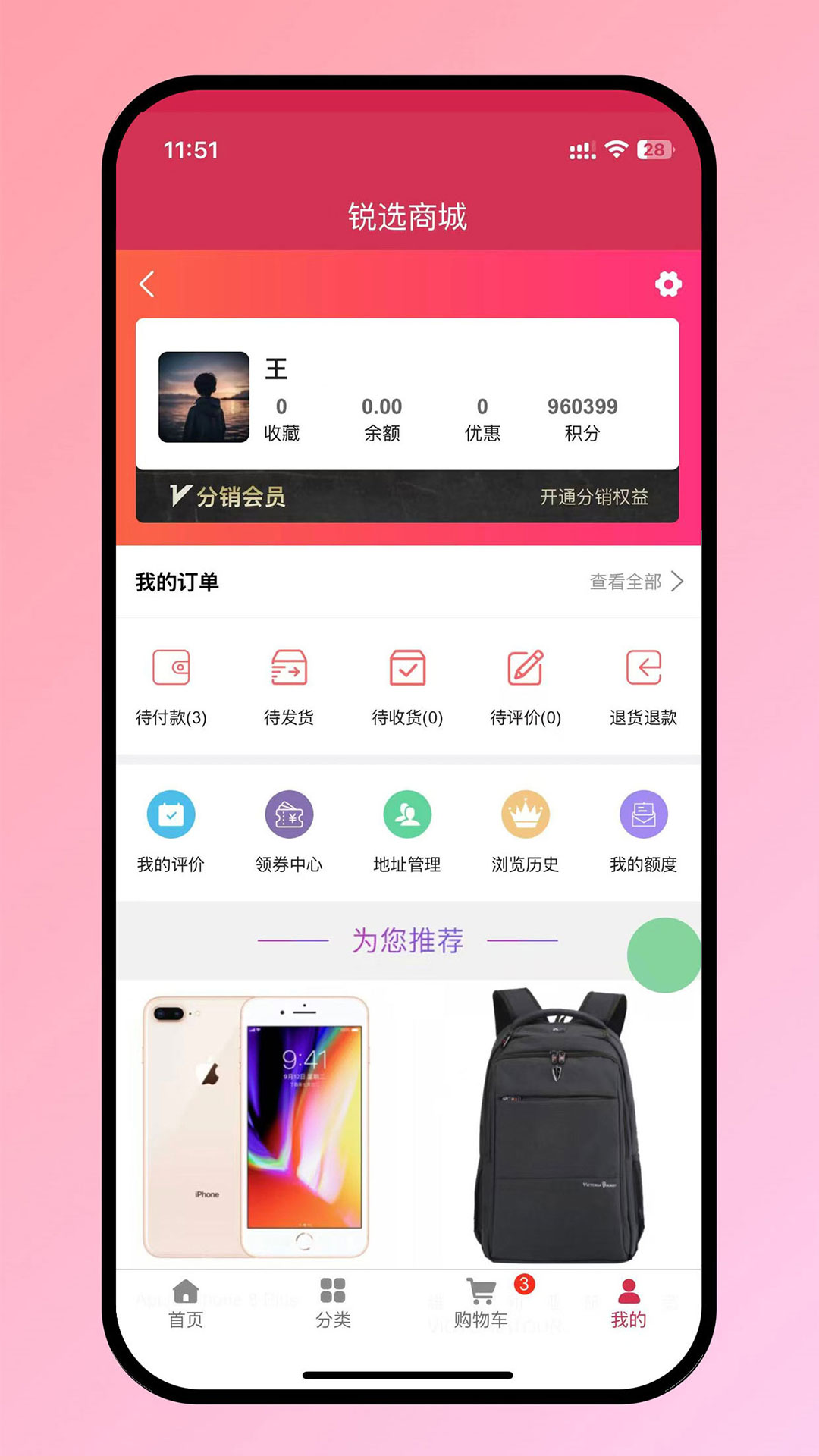 锐选商城安卓直装版