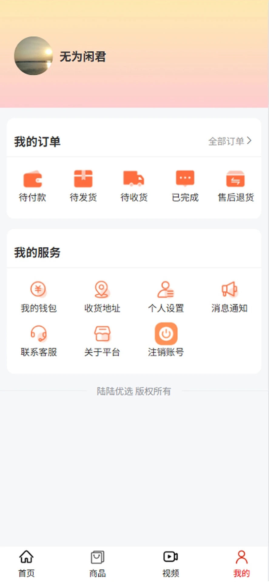 陆陆优选手机版
