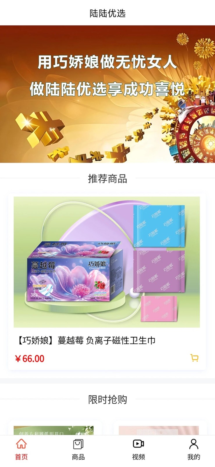 陆陆优选手机版