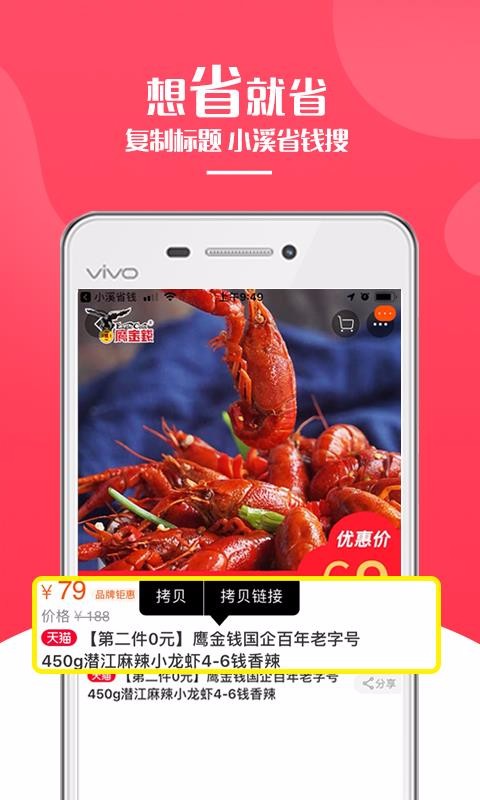 小溪省钱免费版