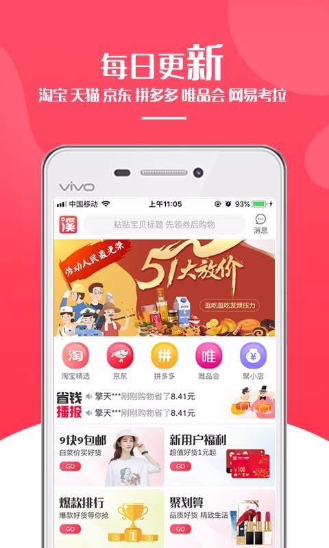 小溪省钱免费版