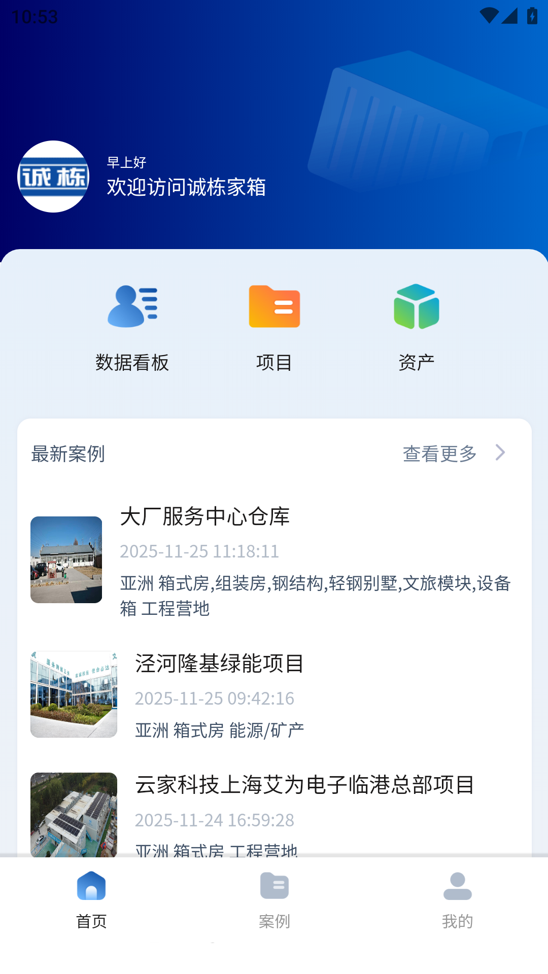诚栋家箱无广告版图2