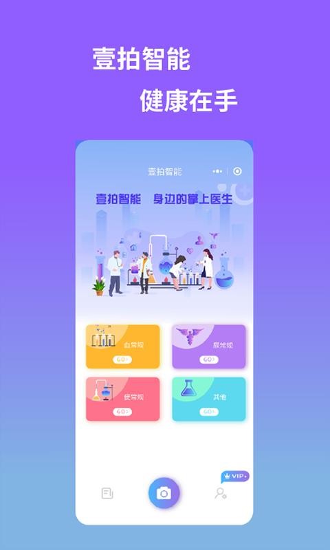 壹拍智能原版图1