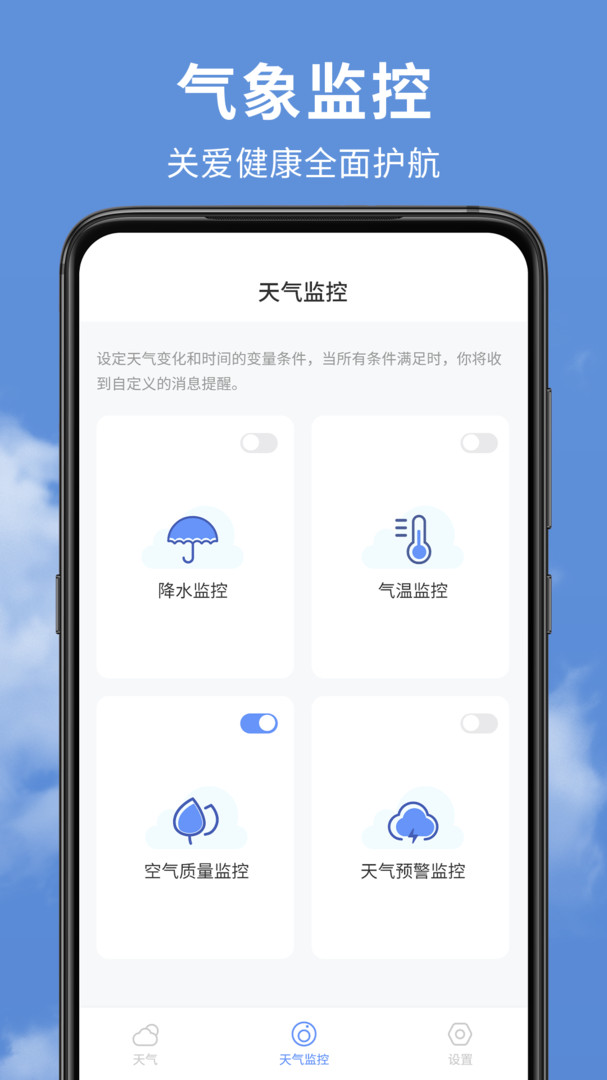 精准实时天气预报正版图3