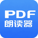PDF朗读器官方正版